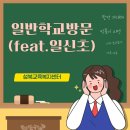 일신초등학교 이미지