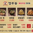 깡우동청주 이미지