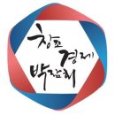 진목천 | 소통하는 정조를 통해 꿈꾼 창조경제