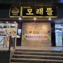 명사십리축산 | 완도맛집 모래뜰 식당 : 해양치유밥상1호점(모범음식점&amp;안심식당)