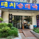 승권씨네순대국 | 대치순대국 - 부천 중동 내돈내산 신중동역 웨이팅 순대국 맛집