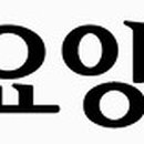 한성요양보호사교육원