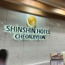 신신호텔 서귀포 | 제주도 서귀포 가성비가 좋은 호텔 신신호텔 서귀포 내돈내산 솔직후기 이용 팁