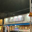 세월촌 | 군산술집 “세월촌” 내 돈 내산 후기