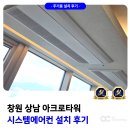 창원 LG 시스템에어컨 설치 상남아크로타워