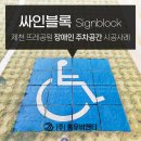 제천뜨레어린이공원 이미지