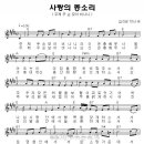 (성탄절찬양) 사랑의 종소리 _ 윤형주 듀엣 중창악보 CCM mp3 이미지