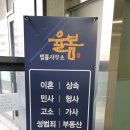 법률사무소율봄