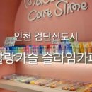 검단신도시카프라자 이미지