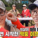 11월17일 런닝맨 유재석, 쉴 새 없이 변명하는 지석진 향해 깐족 폭발 영상 이미지