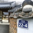 문화해설사의집(이병철생가) 이미지