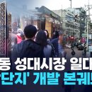성대시장 이미지