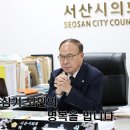 서산시의회 조동식 의장 신년사(김면수의 정치토크) 이미지