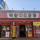 다도곱창 | 대구 안지랑곱창골목 "다도곱창"다녀온 후기