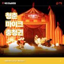 옥천 안남공판장 배바우장터 청춘마이크 충청권...파이어 댄스컬·파이어쇼·파이어 퍼포먼스 공연 후기