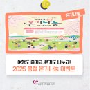 KVC | 여행도 즐기고, 온기도 나누고! 2025 봄철 온기나눔 이벤트