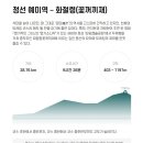 운탄고도4길-1(예미역 - 함백 - 타임캡슐공원) 이미지