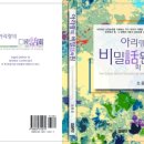 아리랑의 비밀화원, 아리랑의 비밀이 풀리다. 이미지