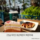 회산백련지 | 전남 대형 식물원카페 회산백련지 백련카페