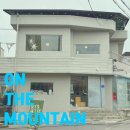 온더마운틴 이미지