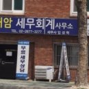 새암세무회계사무소 - 중구 대봉로 269 | 새암세무회계사무소