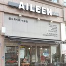 에일린플라워카페