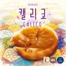 캘리코피아 | 7월 16일] 태양신 라 - 아르낙의 잊혀진 유적 - 행복을 찾아서 - 사그라다 - 캘리코 - 조라쿠 / 그린하우스