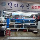 동원활어 | 삼산횟집 찾다가 대만족! 단디수산에서 벤자리돔 먹고 온 후기