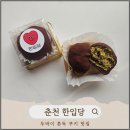 가연길 | 춘천 한입당 두바이쫀득쿠키 디저트 맛집 포장 후기