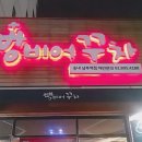 빵비어꾸차