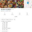 완미족발아산신용화점