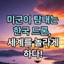 한국드론 티스토리