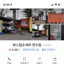 와스팀손세차