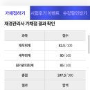 직장인 재경관리사 합격 후기(3주, 인강x)