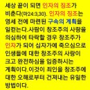 인자의 징조=만세전에 계획하신 구속의 경륜. 이미지