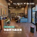 커피앤크래프트