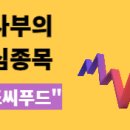 사조씨푸드(주) 이미지