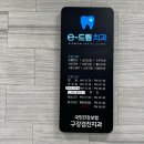 e드림치과의원 이미지