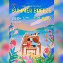 썸머 브리즈 (SUMMER BREEZE)