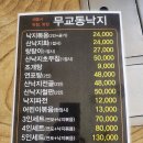 무교동본가 낙지 이미지