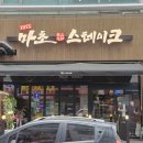 쥬디뽑기# | 마초스테이크 천안아산점 마초 시그니처 커플세트 솔직후기 천안맛집 스테이크맛집 추천