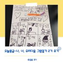 널 그림 | [오늘몽글-나, 너, 우리다움 그림일기 2기 후기] 아이와 그림으로 소통하는 시간