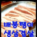 배봉탱이 - 부산진구 엄광로 257 | 배봉탱이