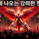 9품 천사들 이미지