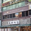 울타리ULTARI | 창원 상남동 맛집 레트로 노포 감성 냉삼 핫플 울타리집