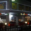 맛나닭 이미지