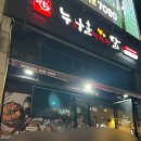 비에쓰마트누구나홀딱반한닭 | 일산 라페스타 야장하기 좋은 치킨 맛집 누구나홀딱반한닭 라페스타점 내돈내산 솔직후기