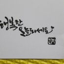 나만의 캘리그라피 도장 만들기 이미지