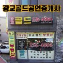 광교골드 공인중개사사무소 네이버블로그
