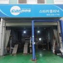 대한카클리닉 이미지